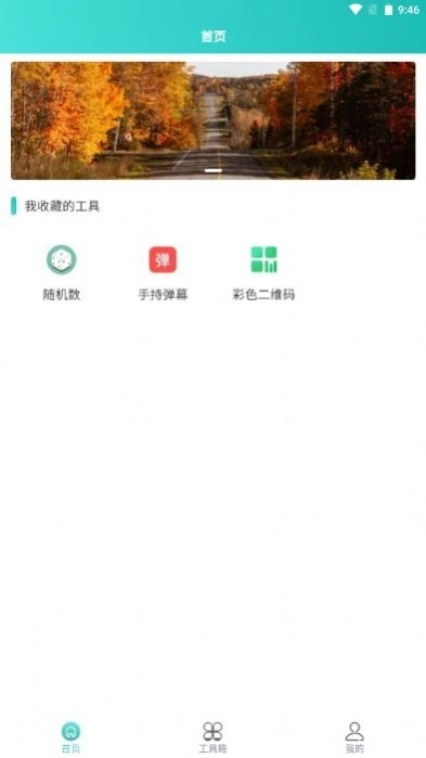 聚合工具王手机版图1