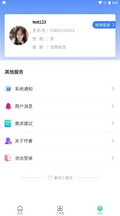 聚合工具王手机版图3