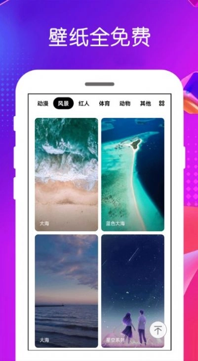 免费壁纸王手机版图1