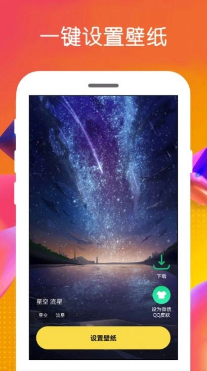 免费壁纸王手机版图2
