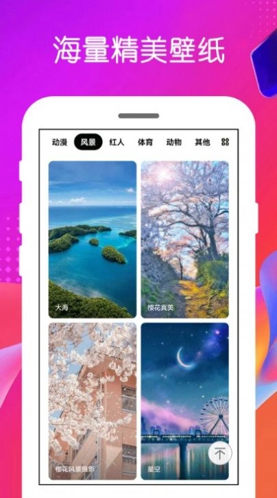 免费壁纸王手机版图3