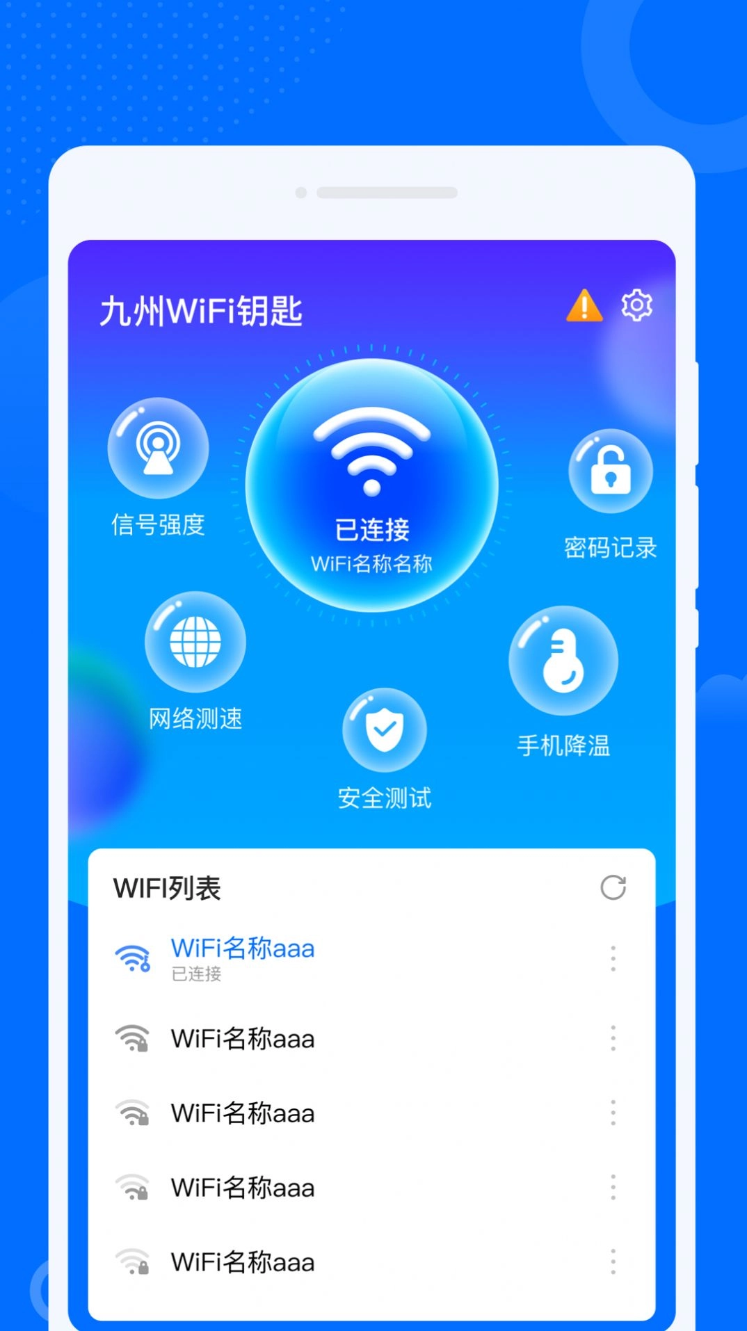 九州WiFi钥匙手机版图2