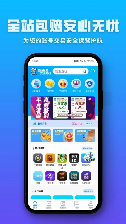 球球通代售平台 图1