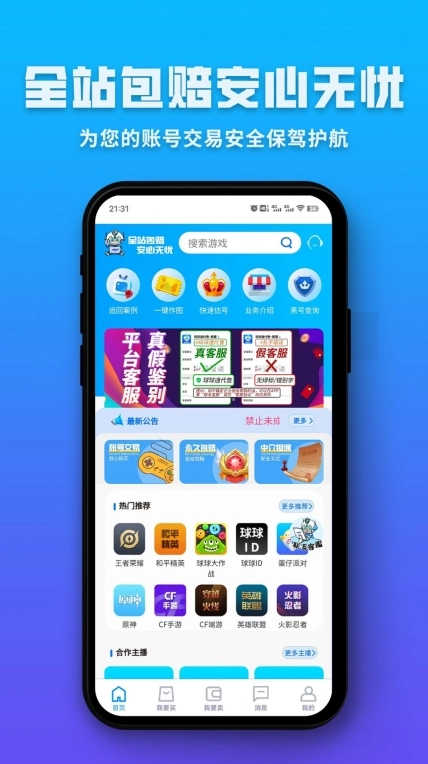 球球通代售平台 图3