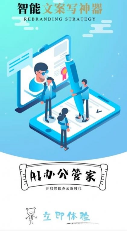AI办公管家手机版图1