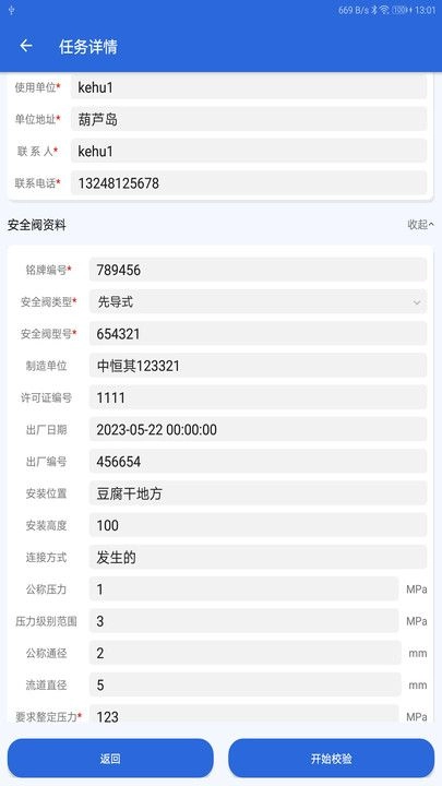 嵌入式安全阀校验系统 图3