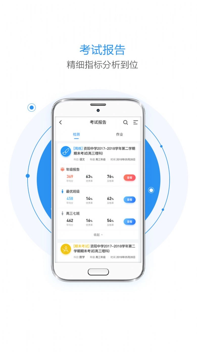 晨计网手阅系统移动阅卷 图3