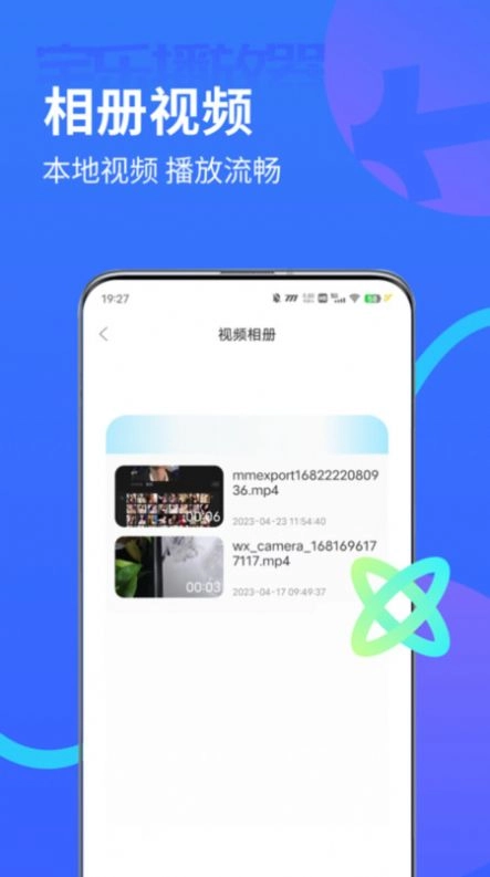 宅乐影视播放器安装 图1