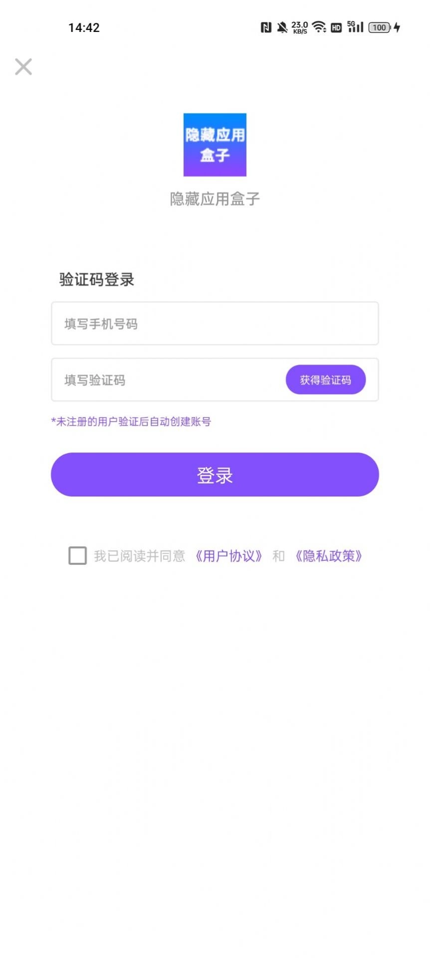 隐藏应用盒子安装软件 图3