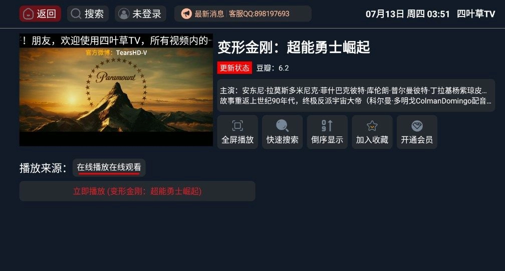 四叶草TV最新版图2
