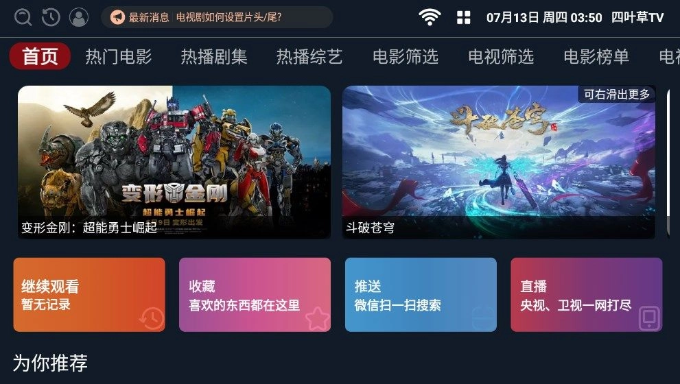 四叶草TV最新版图3