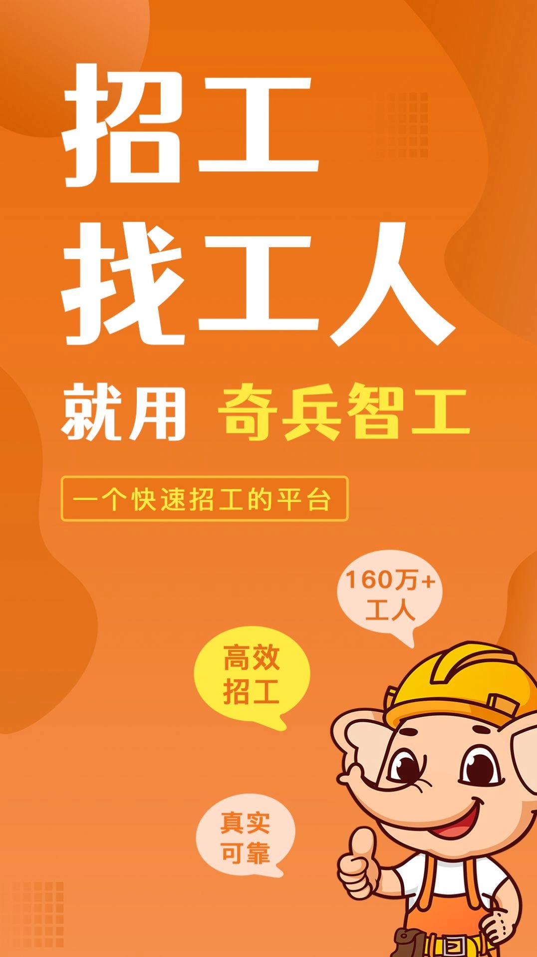 奇兵智工企业版图2