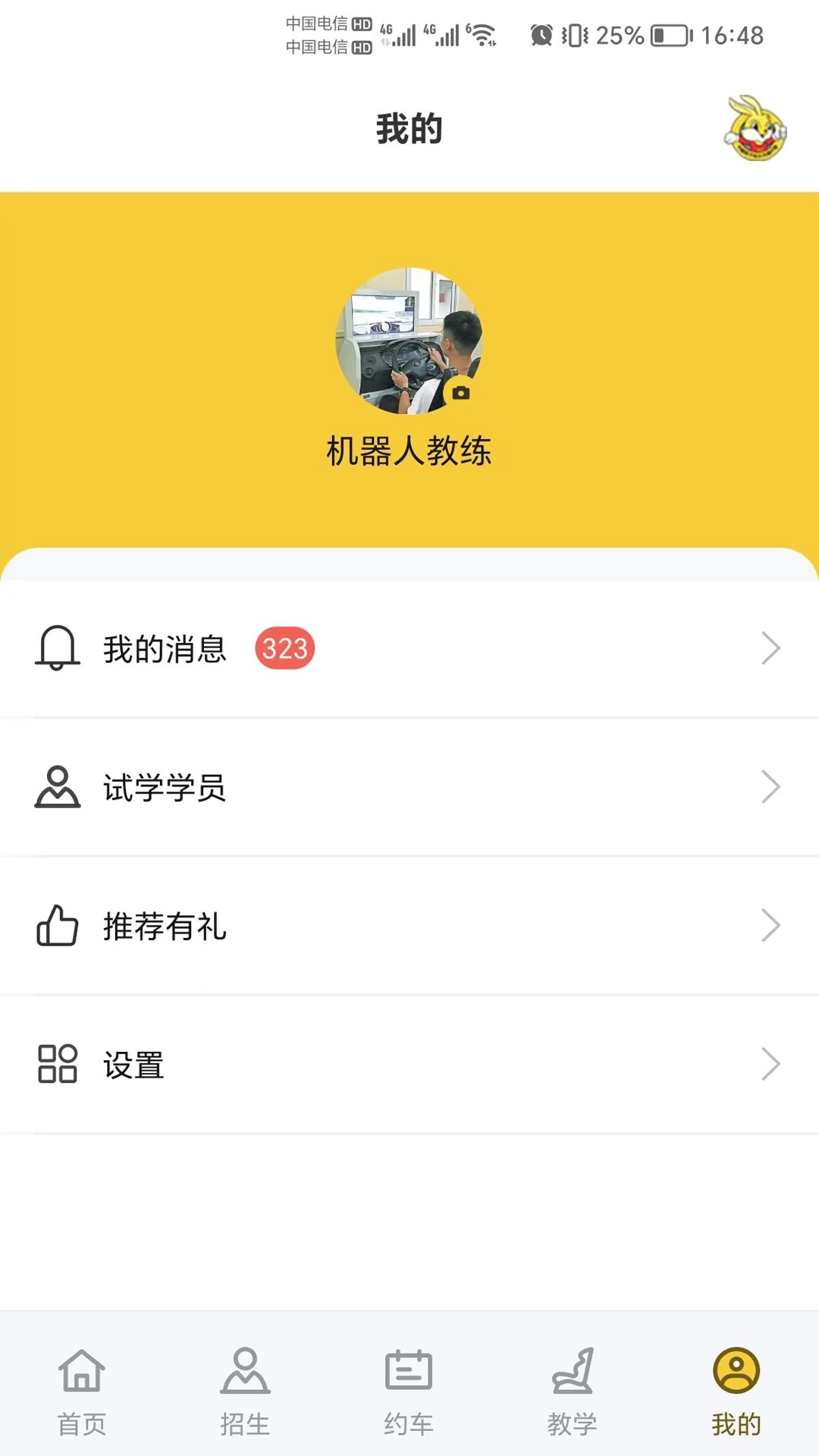 天天学车员工端手机版图1