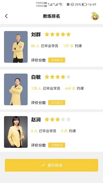 天天学车员工端手机版图2
