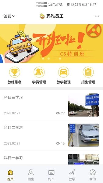 天天学车员工端手机版图3