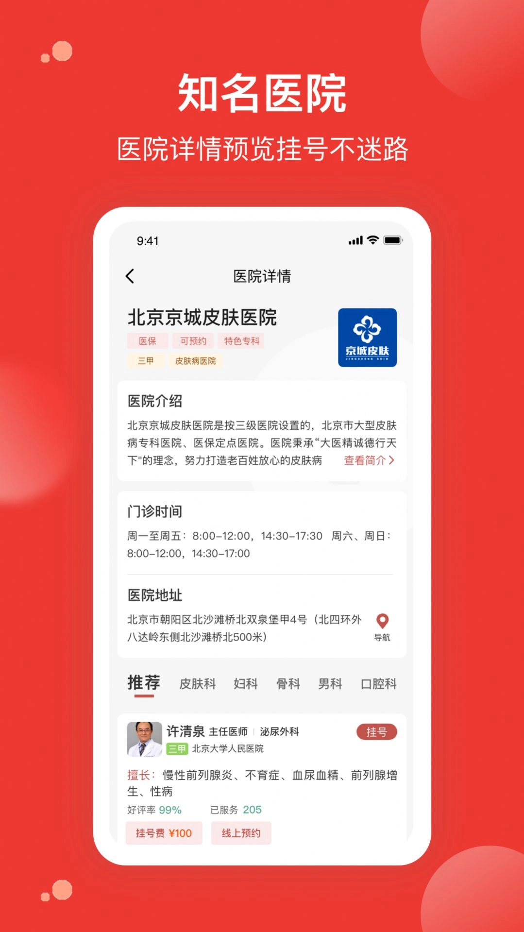 优医预约挂号网 图2