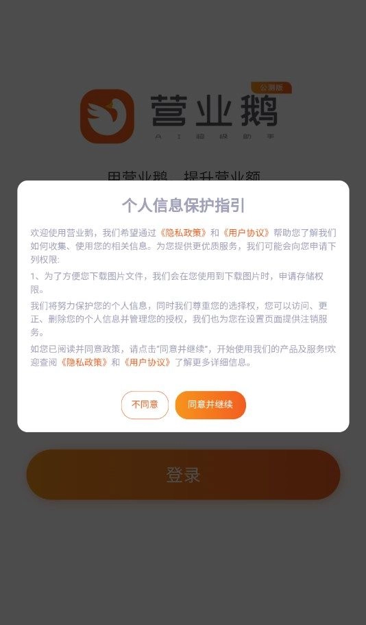 营业鹅AI超级助手手机版图1