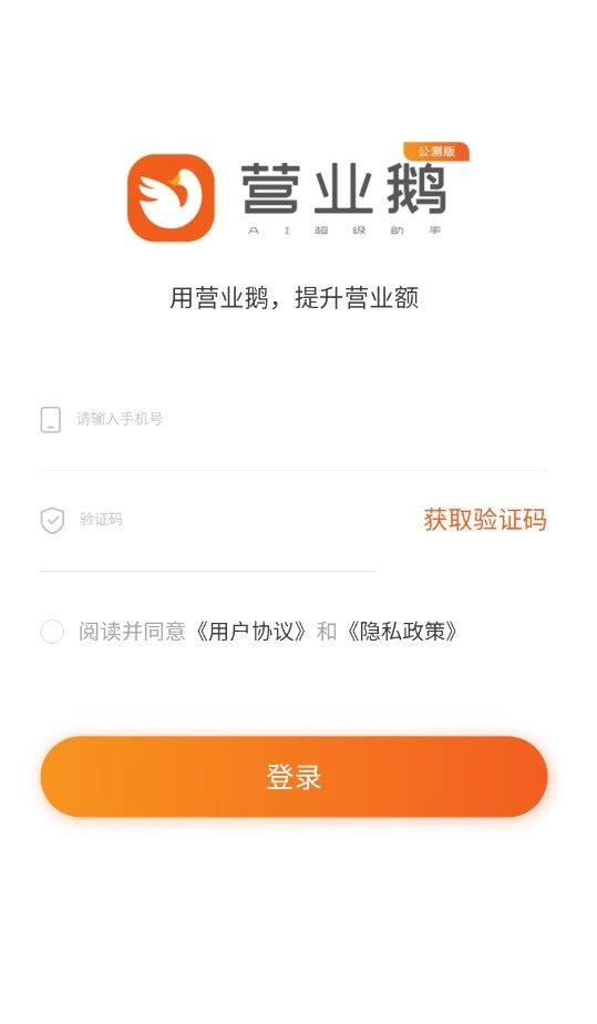 营业鹅AI超级助手手机版图2