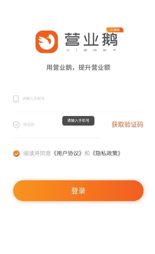 营业鹅AI超级助手手机版图3