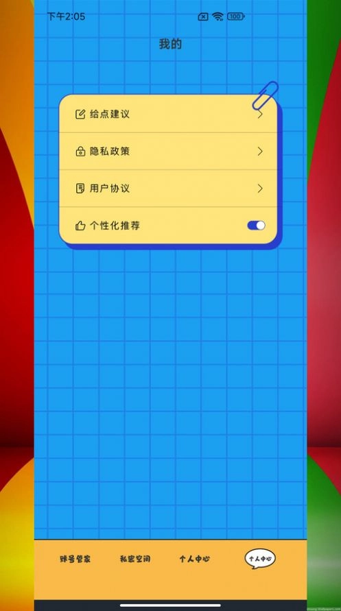 应用密码管理软件 图1