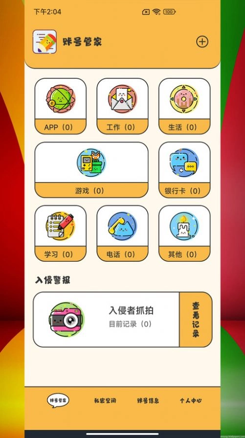应用密码管理软件 图2