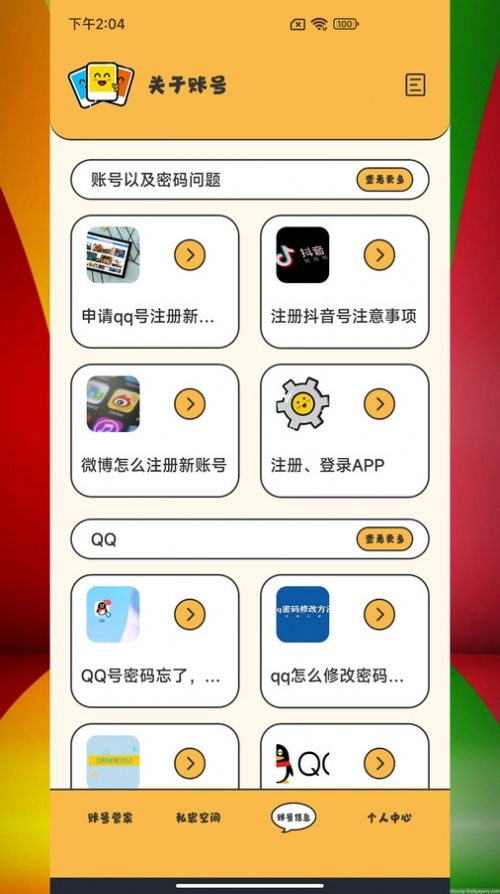 应用密码管理软件 图3