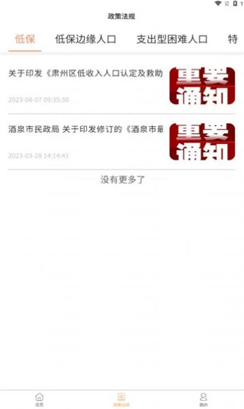 民政智慧救助 图1