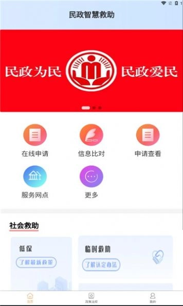民政智慧救助 图2