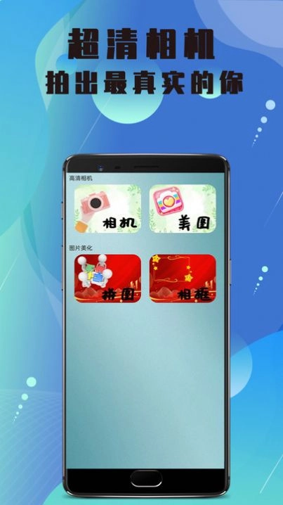 美颜高清相机 图2