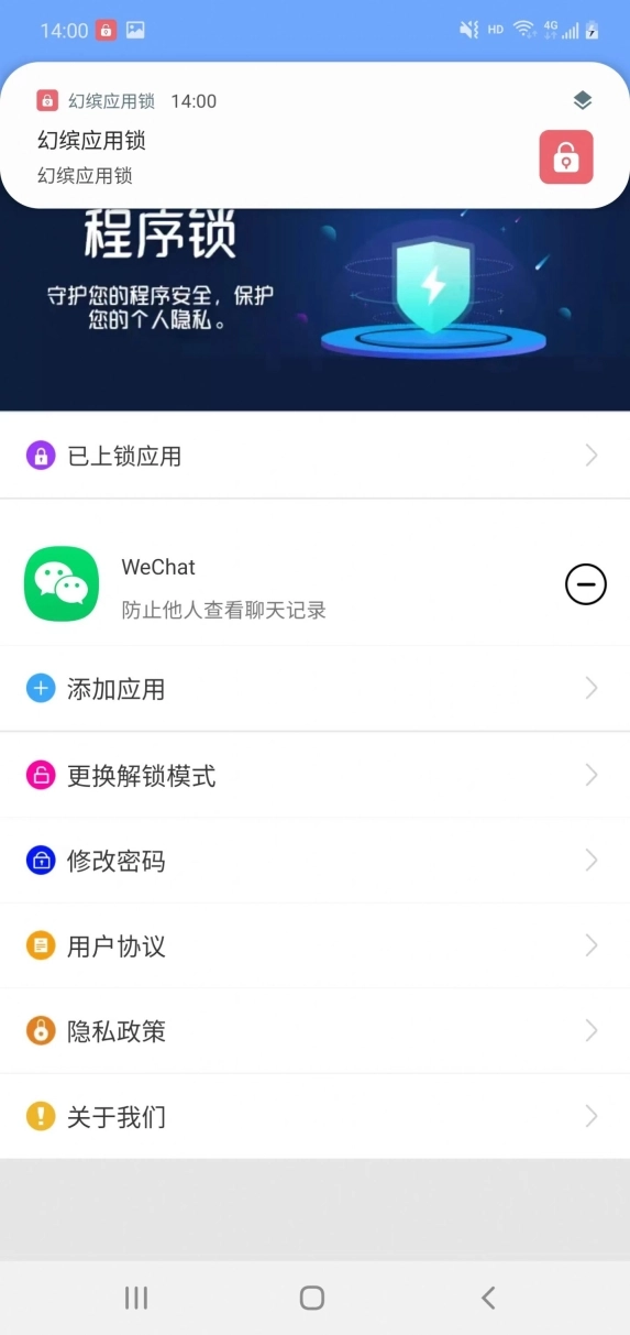 幻缤应用锁手机版图1