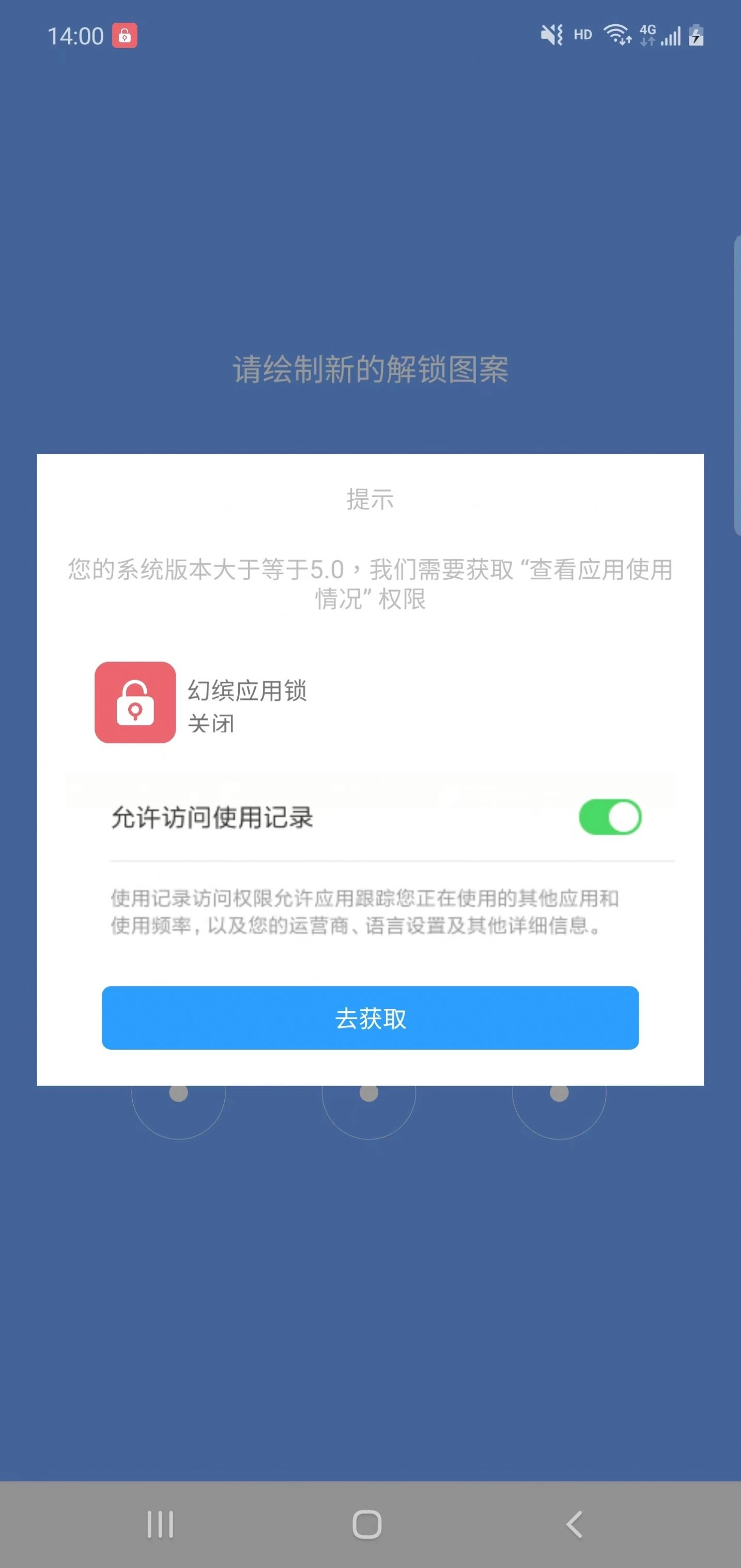 幻缤应用锁手机版图2