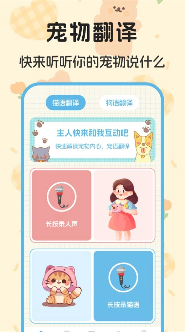 喵喵对讲机软件 图1
