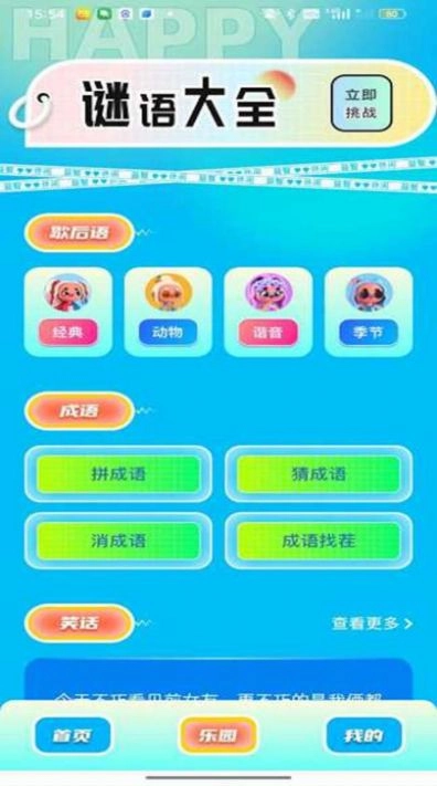 4366乐园软件 图1