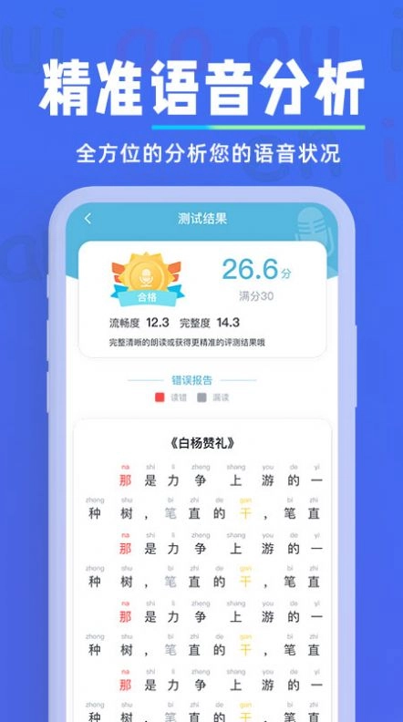 一起学普通话软件 图3