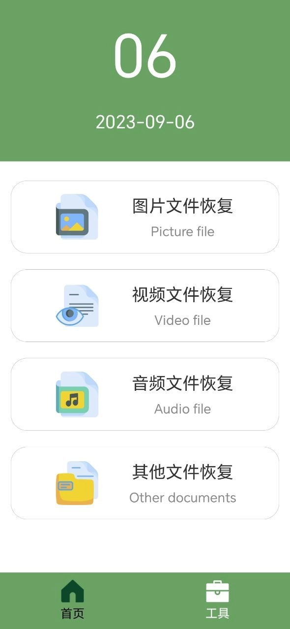 全能数据恢复大师软件 v5.4.6 图2