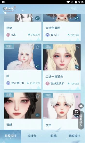 逆水寒装扮站 图1