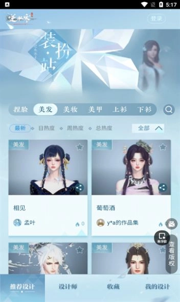 逆水寒装扮站 图2