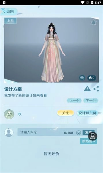 逆水寒装扮站 图3