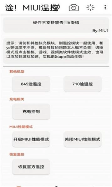 vivo去温控软件 图1