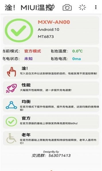 vivo去温控软件 图2