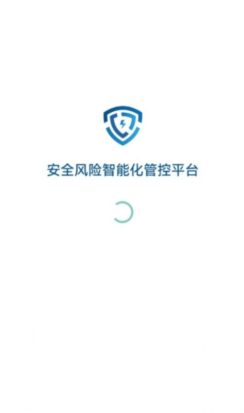 安全风险智能化管控平台 图1