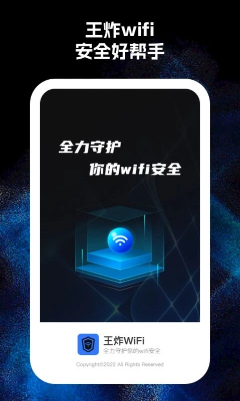 王炸wifi手机版图1