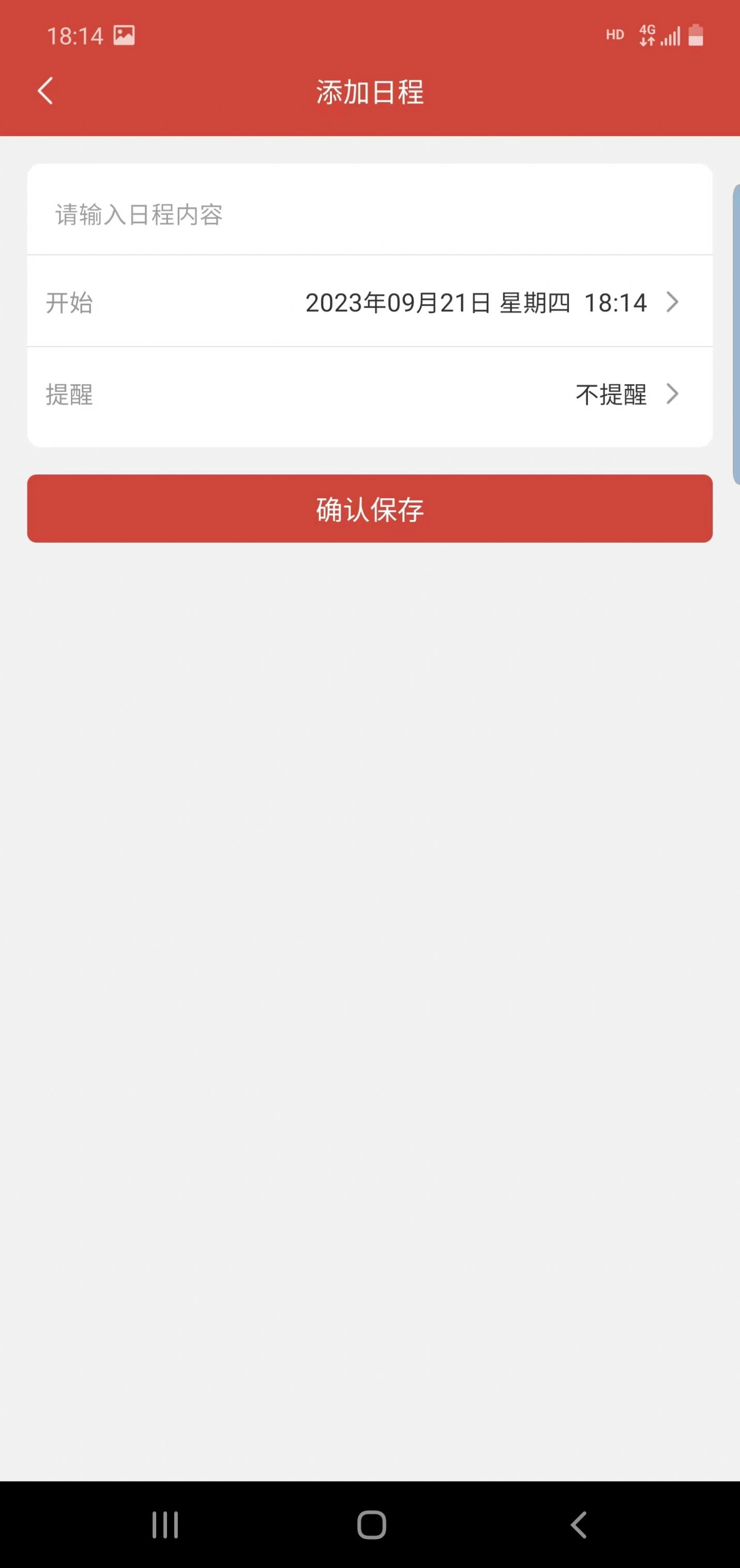 旭达万年历手机版图2