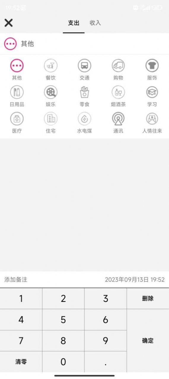 招财猫记账软件 图1