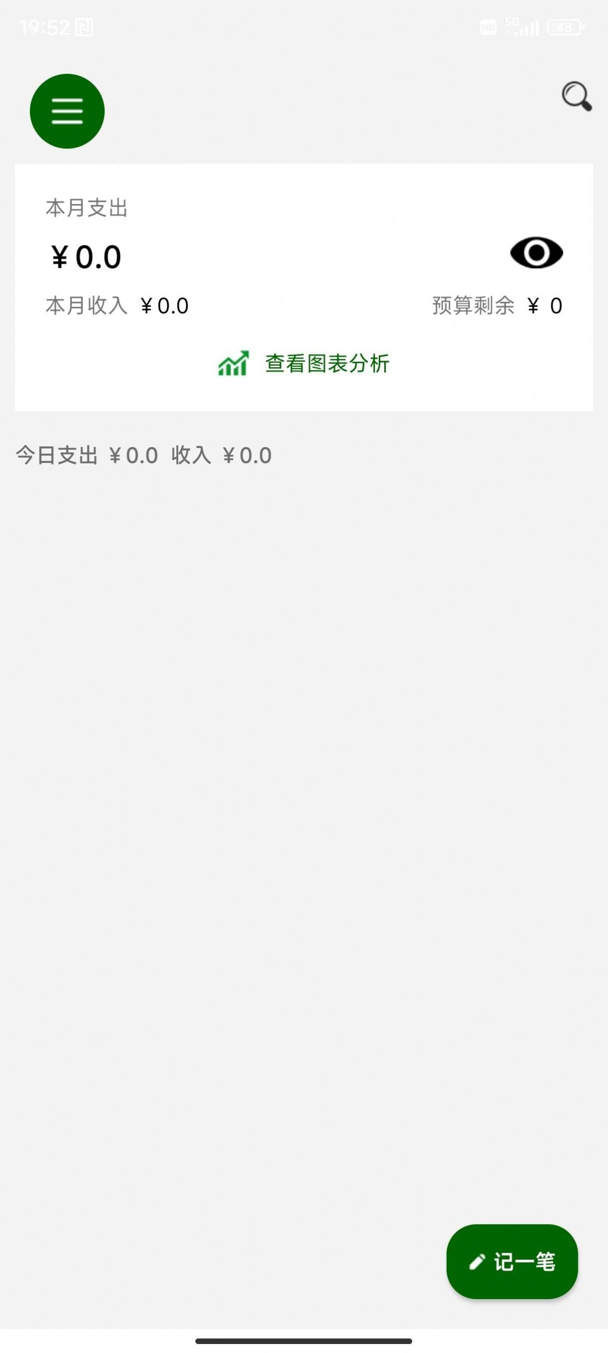 招财猫记账软件 图2