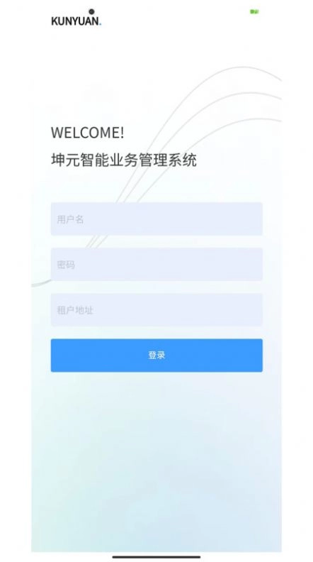 坤元业务管理系统最新版图2