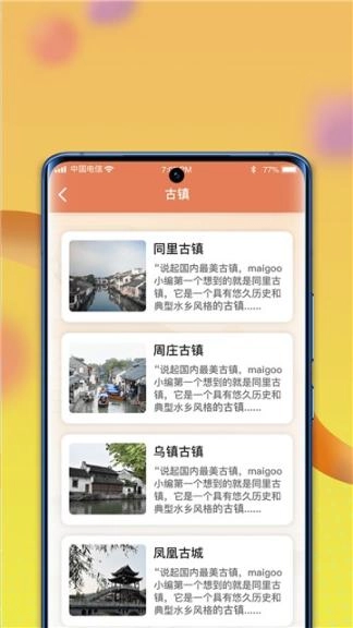 逍遥古镇图2