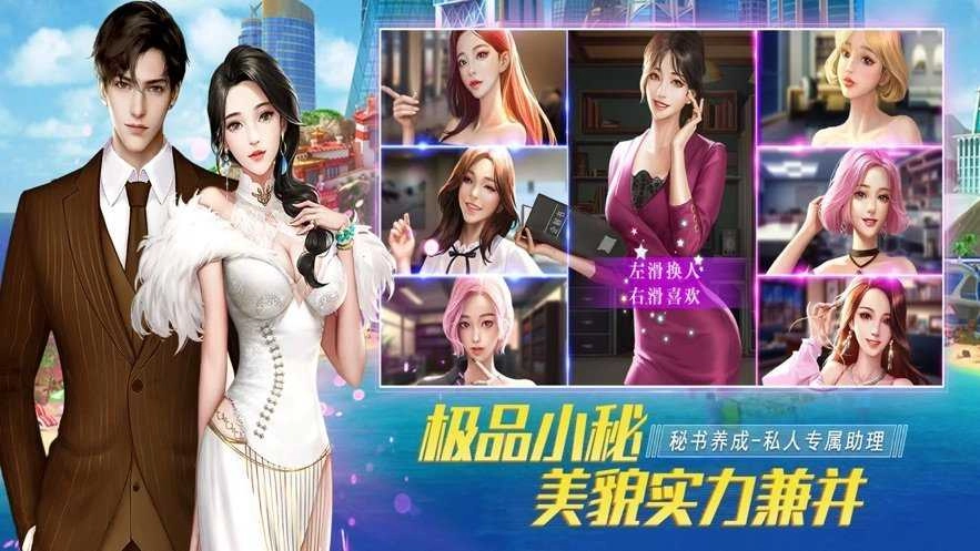 我是大总裁都市逆袭记图2