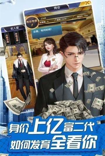 极品富二代商战图2