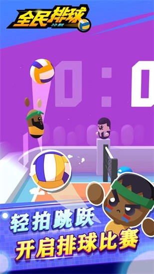 全民排球图2